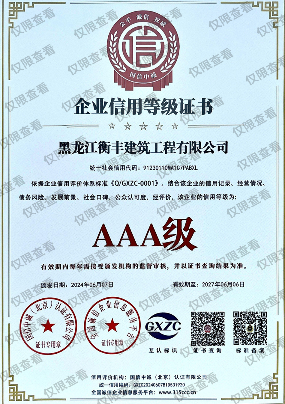 企業(yè)信用等級(jí)證書(shū).jpg