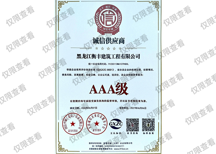 誠信供應(yīng)商